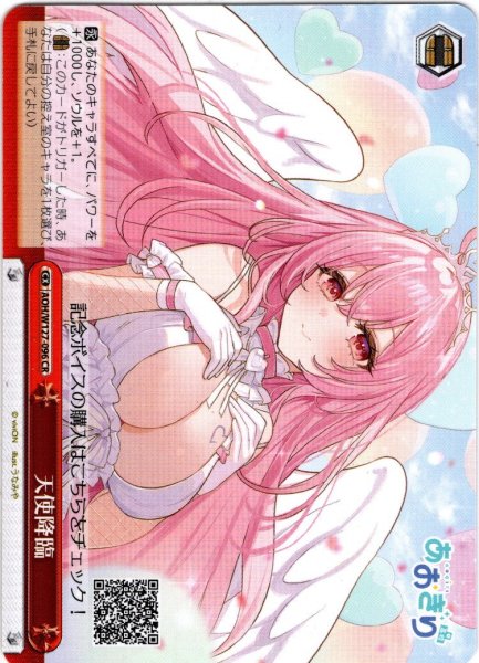 画像1: 天使降臨[WS_AOH/W127-096CR] (1)