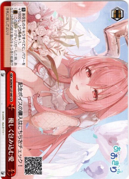 画像1: 優しく包み込む愛[WS_AOH/W127-097CR] (1)