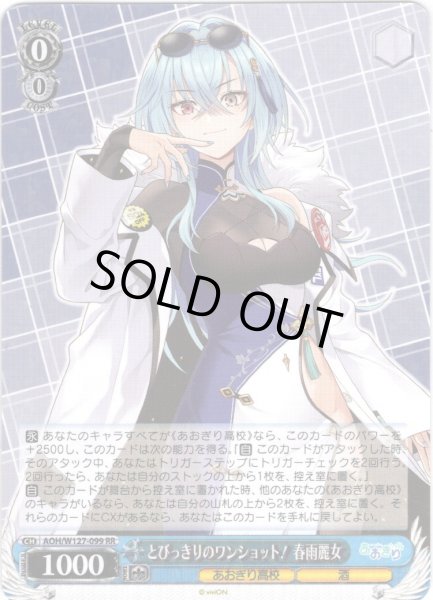 画像1: とびっきりのワンショット！ 春雨麗女[WS_AOH/W127-099RR] (1)