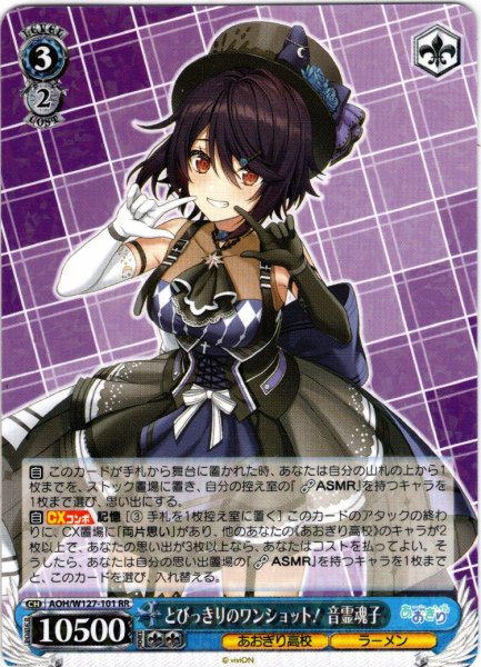 画像1: とびっきりのワンショット！ 音霊魂子[WS_AOH/W127-101RR] (1)