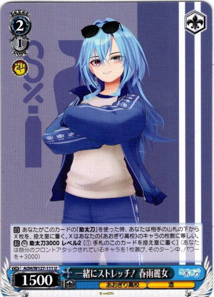 画像1: 一緒にストレッチ！ 春雨麗女[WS_AOH/W127-111U] (1)