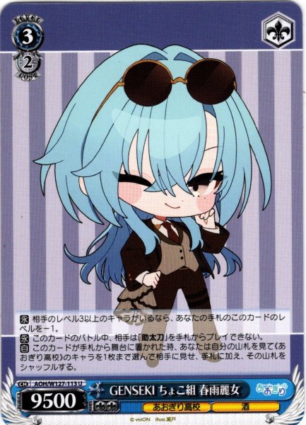 画像1: GENSEKI ちょこ組 春雨麗女[WS_AOH/W127-113U] (1)