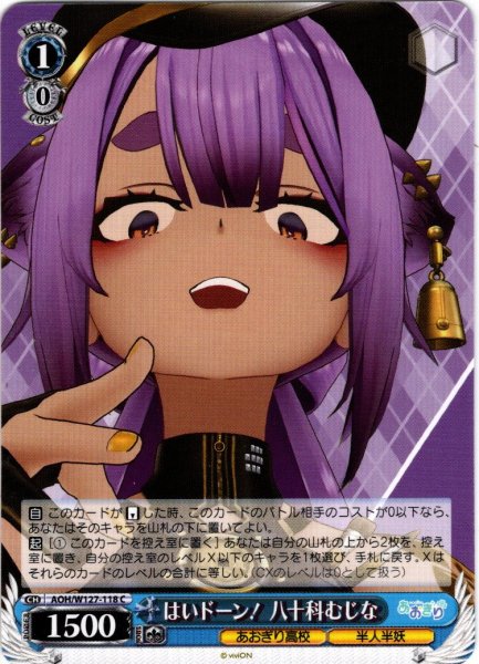 画像1: はいドーン！ 八十科むじな[WS_AOH/W127-118C] (1)