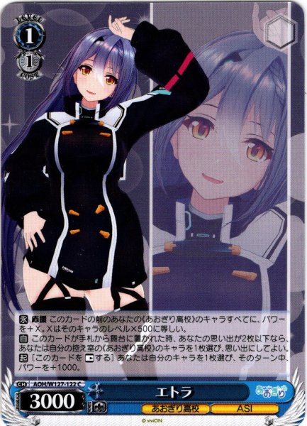 画像1: エトラ[WS_AOH/W127-122C] (1)