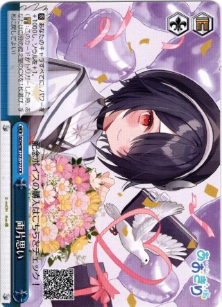 RRR+仕様】両片思い[WS_AOH/W127-127_RRR+] - マスターズスクウェア