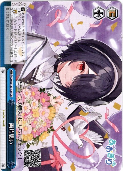 画像1: 両片思い[WS_AOH/W127-127CR] (1)