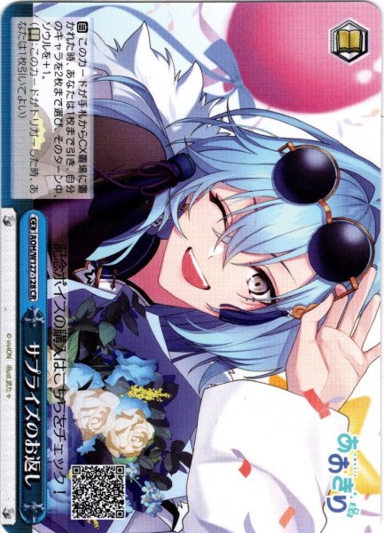 画像1: サプライズのお返し[WS_AOH/W127-128CR] (1)