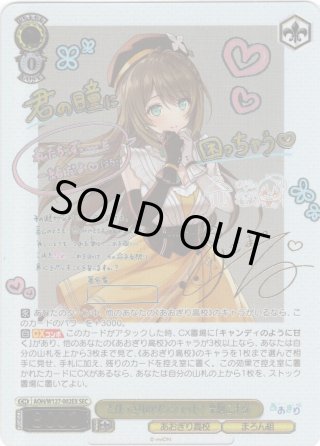 あおぎり高校 キャンディのように甘く RRR + ヴァイス ヴァイス