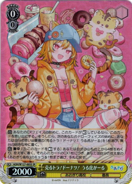 画像1: 【SR仕様(R)】売るトラ！ドーナツ！ うる虎がーる[WS_AOH/W127-005S] (1)