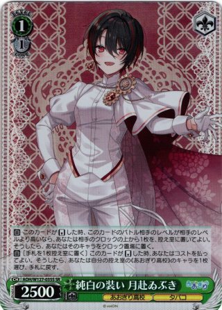 あおぎり高校 純白の装い月赴ゐぶき SP - メルカリ