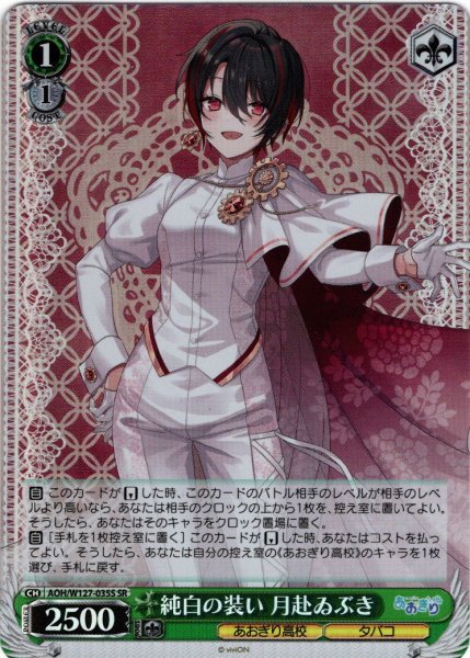画像1: 【SR仕様(R)】純白の装い 月赴ゐぶき[WS_AOH/W127-035S] (1)