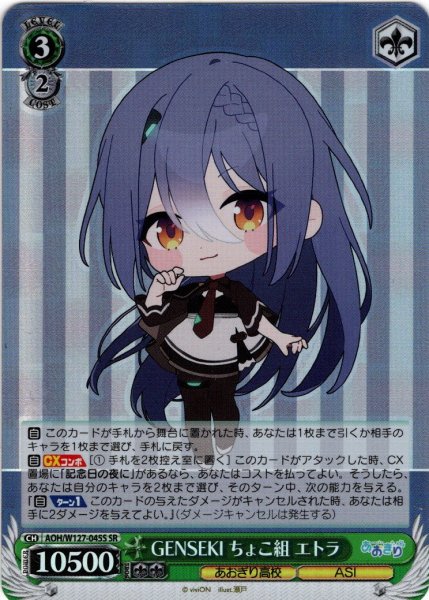 画像1: 【SR仕様(U)】GENSEKI ちょこ組 エトラ[WS_AOH/W127-045S] (1)