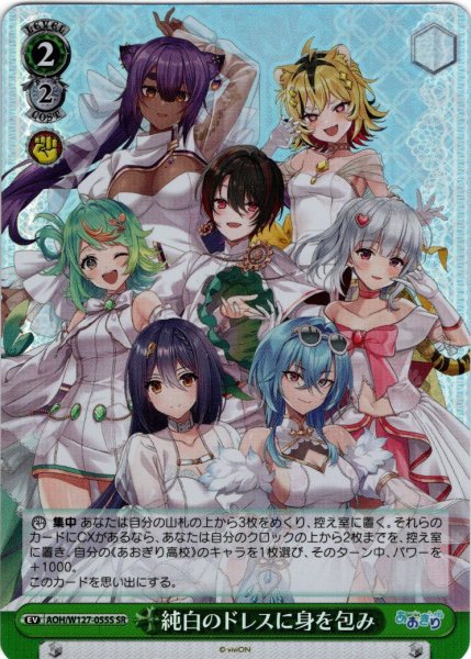 画像1: 【SR仕様(U)】純白のドレスに身を包み[WS_AOH/W127-055S] (1)