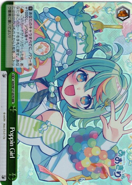 画像1: 【RRR仕様】Poppin Girl[WS_AOH/W127-057R] (1)