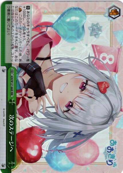 画像1: 【RRR仕様】次のステージへ[WS_AOH/W127-060R] (1)