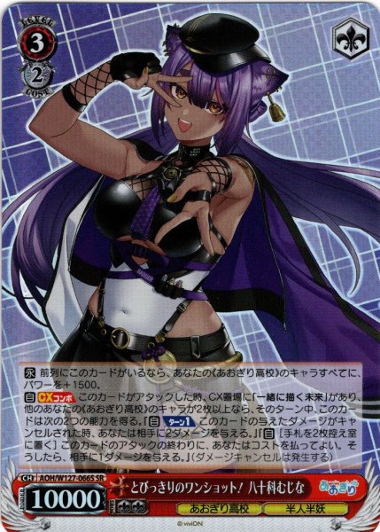 画像1: 【SR仕様(RR)】とびっきりのワンショット！ 八十科むじな[WS_AOH/W127-066S] (1)
