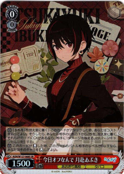 画像1: 【SR仕様(R)】今日オフなんで 月赴ゐぶき[WS_AOH/W127-068S] (1)