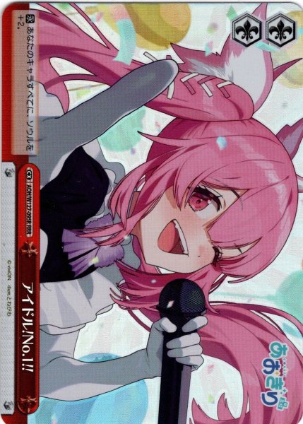 画像1: 【RRR仕様】アイドル!No.1!![WS_AOH/W127-095R] (1)