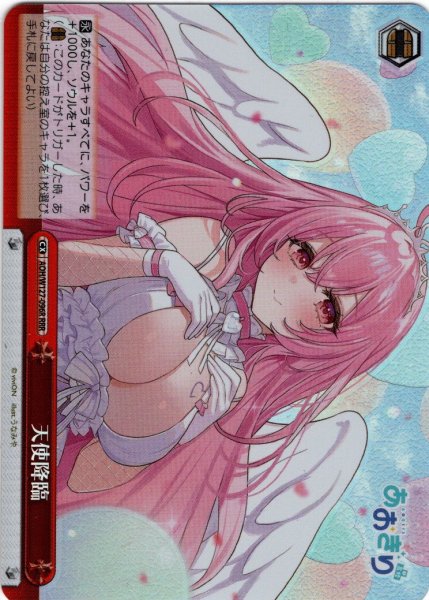 画像1: 【RRR仕様】天使降臨[WS_AOH/W127-096R] (1)