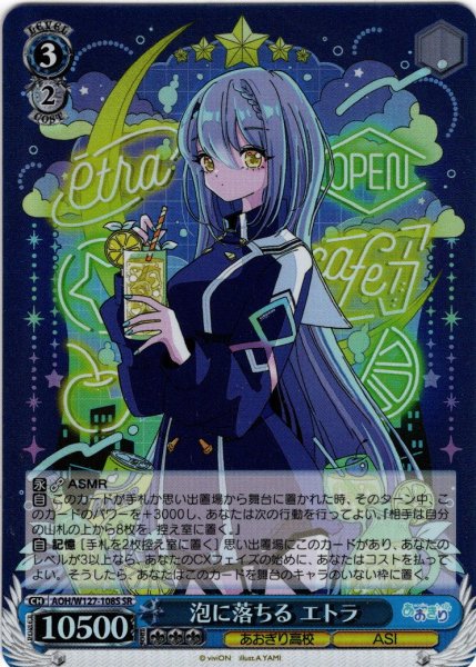 画像1: 【SR仕様(R)】泡に落ちる エトラ[WS_AOH/W127-108S] (1)