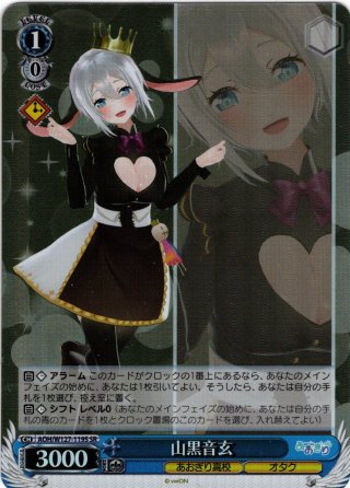 山黒音玄[WS_AOH/W127-119C] - マスターズスクウェア通販ブシロード店