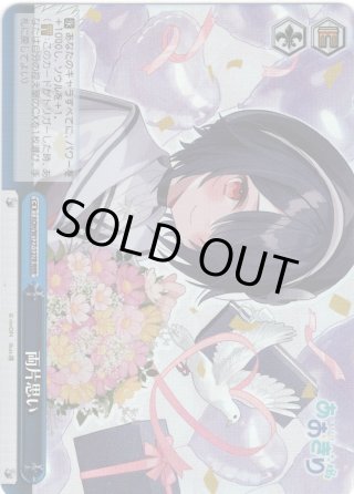 RRR+仕様】両片思い[WS_AOH/W127-127_RRR+] - マスターズ