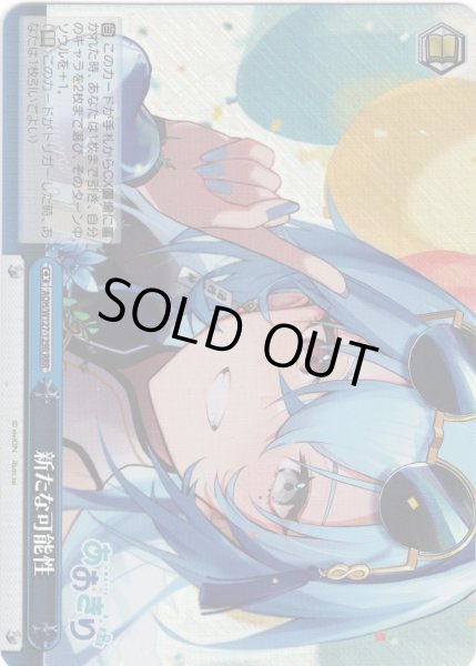 画像1: 【RRR仕様】新たな可能性[WS_AOH/W127-129R] (1)