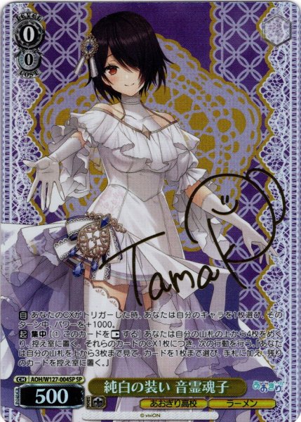 画像1: 【SP仕様(R)】純白の装い 音霊魂子[WS_AOH/W127-004_SP] (1)