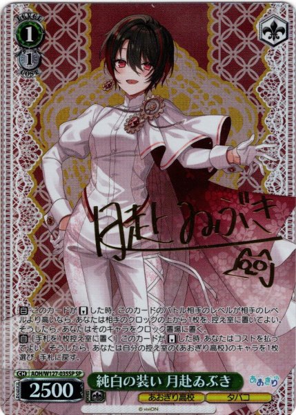 画像1: 【SP仕様(R)】純白の装い 月赴ゐぶき[WS_AOH/W127-035_SP] (1)