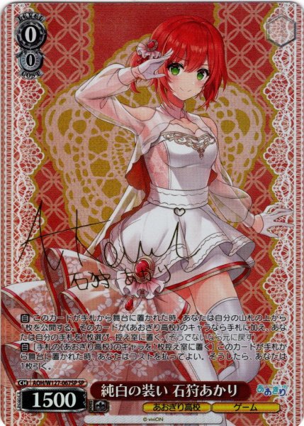 画像1: 【SP仕様(R)】純白の装い 石狩あかり[WS_AOH/W127-067_SP] (1)