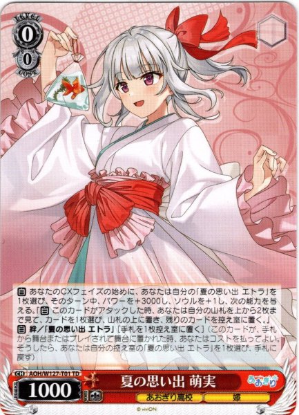 画像1: 夏の思い出 萌実[WS_AOH/W127-T01TD] (1)