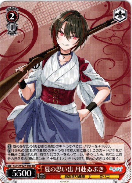 画像1: 夏の思い出 月赴ゐぶき[WS_AOH/W127-T05TD] (1)