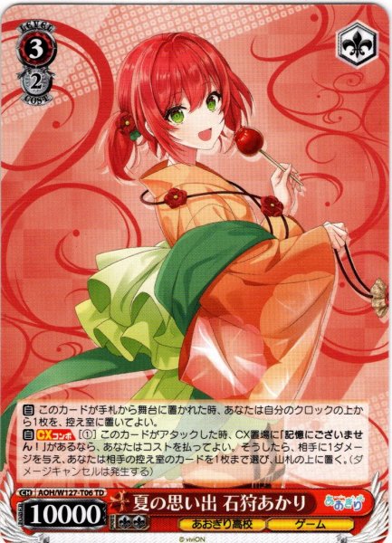 画像1: 夏の思い出 石狩あかり[WS_AOH/W127-T06TD] (1)