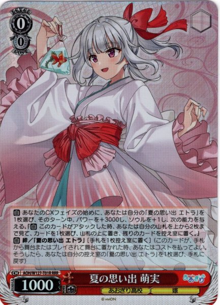 画像1: 【RRR仕様】夏の思い出 萌実[WS_AOH/W127-T01R] (1)
