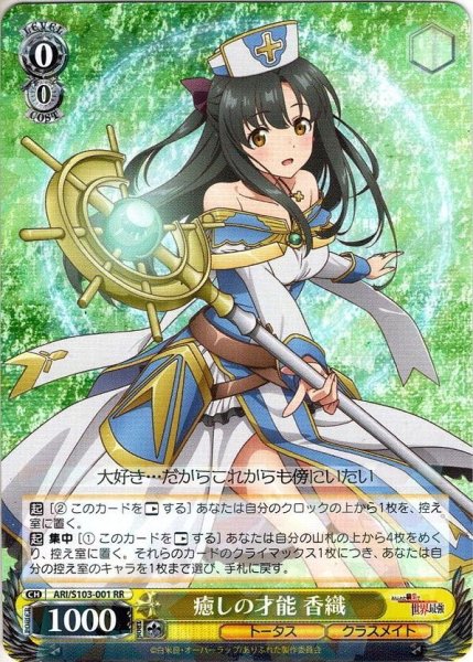 画像1: 癒しの才能 香織[WS_ARI/S103-001RR] (1)