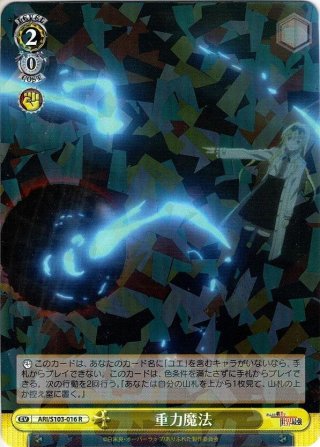 【匿名配送】 重力魔法 PR ありふれた職業で世界最強 ありふれた職業で世界最強 SP・RRR・SR・PR - マスターズ