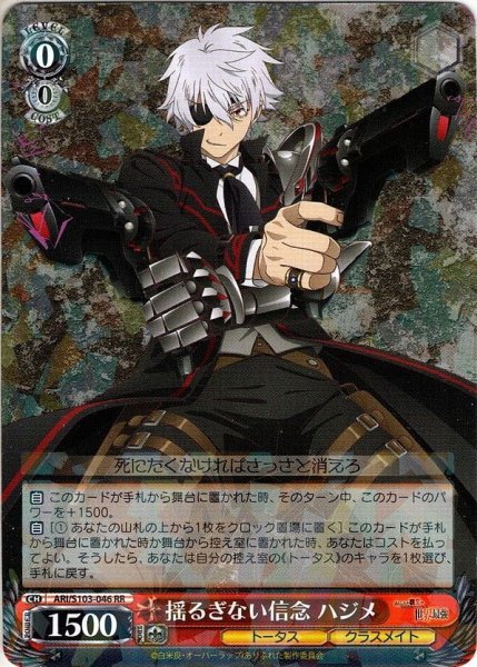 画像1: 揺るぎない信念 ハジメ[WS_ARI/S103-046RR] (1)