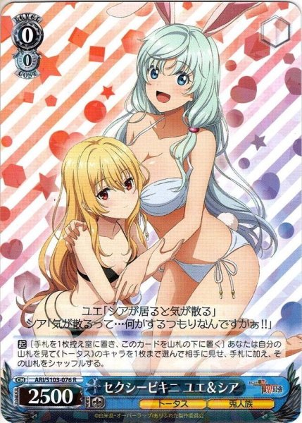 画像1: セクシービキニ ユエ＆シア[WS_ARI/S103-076R] (1)