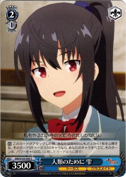 画像1: 人類のために 雫[WS_ARI/S103-093C] (1)