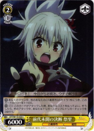 あやかしトライアングル RR・R・U・C・CR・CC - マスターズ