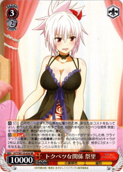 画像1: トクベツな関係 祭里[WS_AYT/W110-034RR] (1)