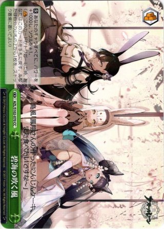 風のはじまり OFR OFR仕様】風のはじまり[WS_UMA/W106-T36OFR] - マスターズ