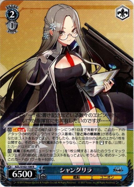 画像1: シャングリラ[WS_AZL/S102-108R] (1)