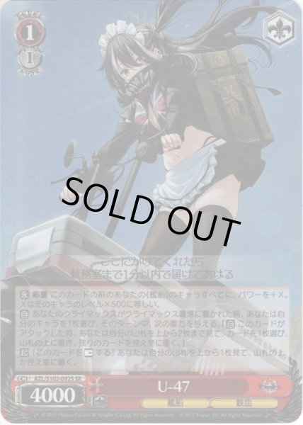 画像1: 【SR仕様】U-47[WS_AZL/S102-092S] (1)