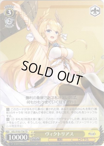 画像1: ヴィクトリアス[WS_AZL/S102-T36TD] (1)
