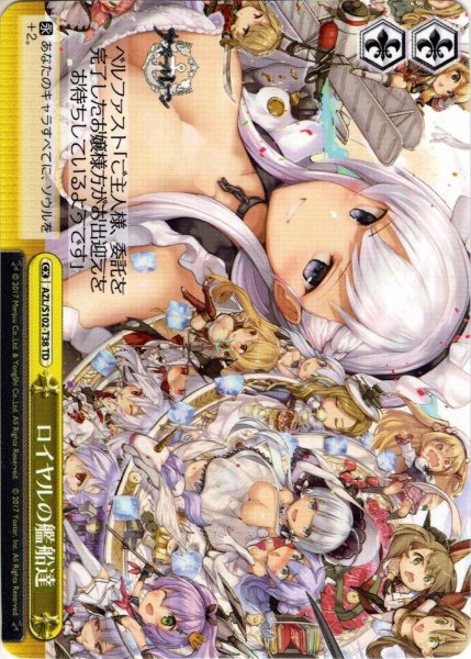 画像1: ロイヤルの艦船達[WS_AZL/S102-T38TD] (1)