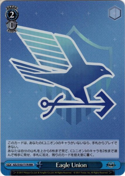 画像1: 【RRR仕様】Eagle Union[WS_AZL/S102-T17R] (1)