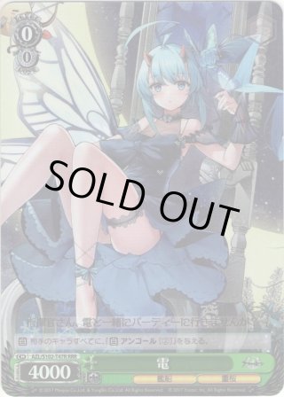 しろくろメイド 十香[WS_DAL/W99-P06aPR] - マスターズ
