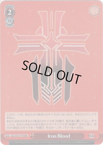 画像1: 【RRR仕様】Iron Blood[WS_AZL/S102-T77R] (1)