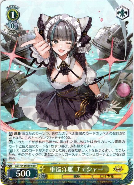 画像1: 重巡洋艦 チェシャー[WS_AZL/S119-002RR] (1)